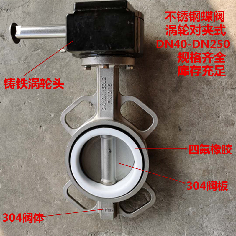 D71X-16不锈钢涡轮对夹式蝶阀304衬氟涡轮对夹蝶阀手柄涡轮蝶阀