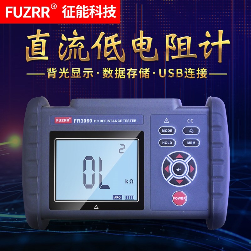 征能FR3060A手持式直流低电阻测试仪1u~300k微欧欧姆计毫欧表