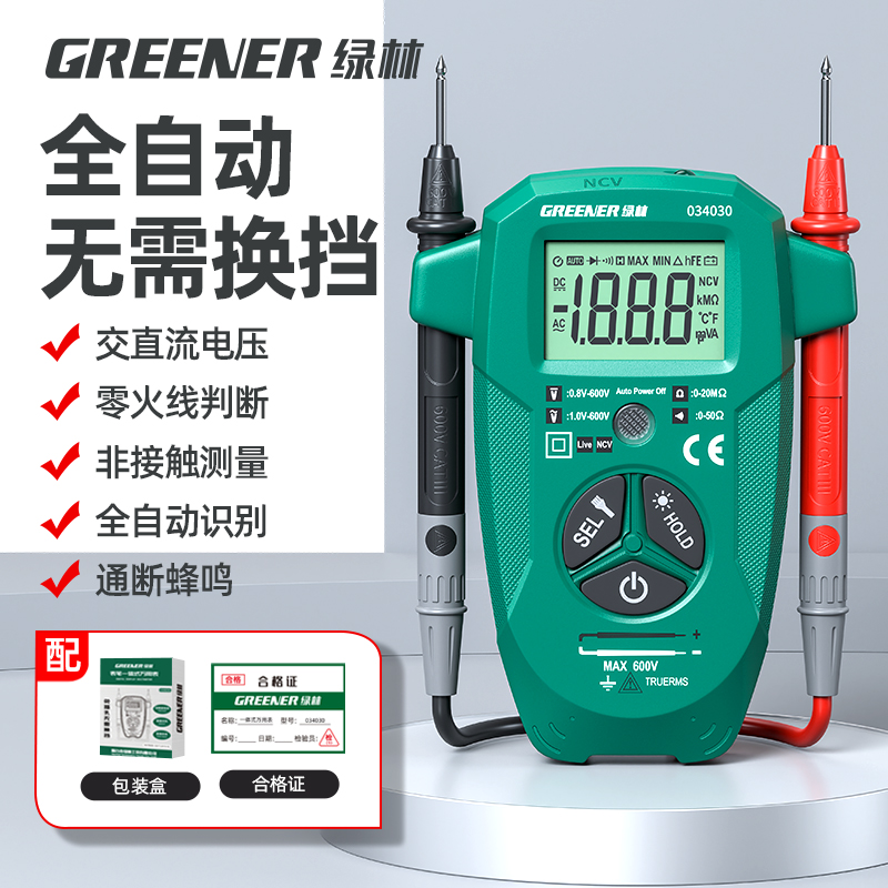 绿林万能表数字全自动高精度智能防烧小型可携式万用电表电工专用