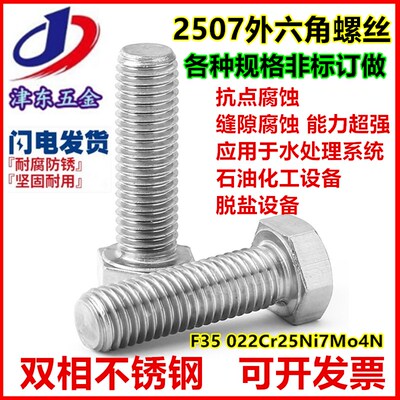 供应双相不锈钢2507外六角螺丝S32750六角螺栓M6M8M10M12M14M16