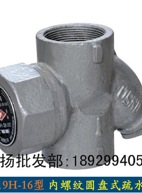 CS19H-16型内螺纹圆盘式丝扣疏水阀热动力式疏水阀蒸汽疏水DN1520