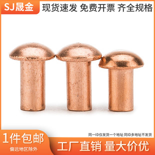 M2.5M3M4M5M6M8紫铜半圆实心铆钉铜圆头铆钉实心铜铆钉GB867