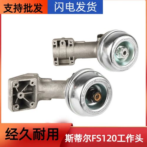 适用斯蒂尔齿轮箱工作头FS120新款/老款割灌机打草机园林机械配件