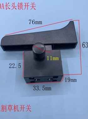 锂电割草机开关充电式除草机打草机直流12A250V-5E4通用精品开关