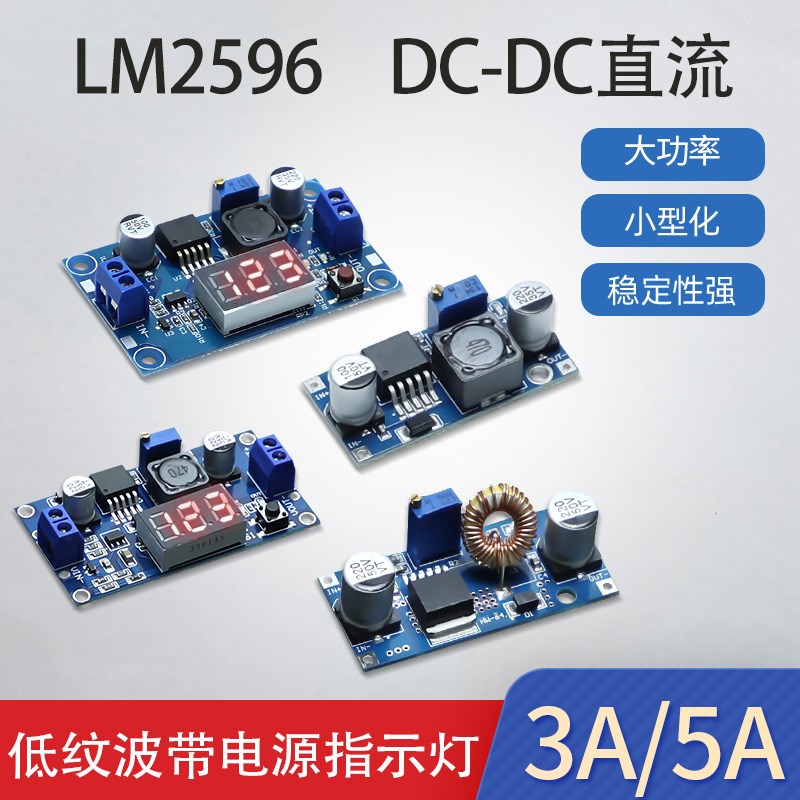 LM2596S DC-DC直流可调降压稳压电源模块板3A 5A 75W 24V转12/5V
