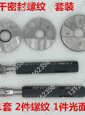 干密封螺纹塞规环规NPTF1/8 NPTF1/4 NPTF3/8 NPTF1/2 1/16ANPT