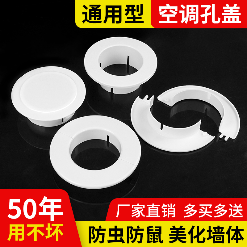 空调孔装饰遮挡空调孔盖口美观堵洞堵塞器圆形密封墙洞贴遮丑