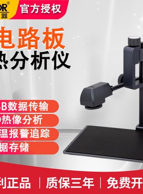 胜利VC380J维修主板电子设备热成像仪器电路板热分析仪检修线路板