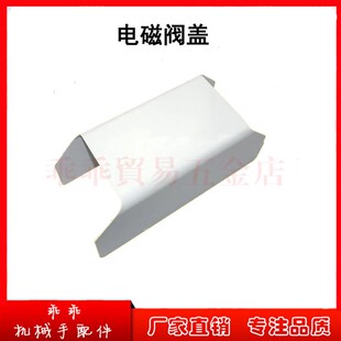 斜臂通用机械手配件机构件电磁阀盖电箱封板底座引拔座气缸固定板