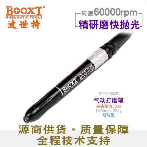 台湾BOOXT直供BT-2003AB便宜高速打磨笔气动刻磨直风磨省模抛光M3