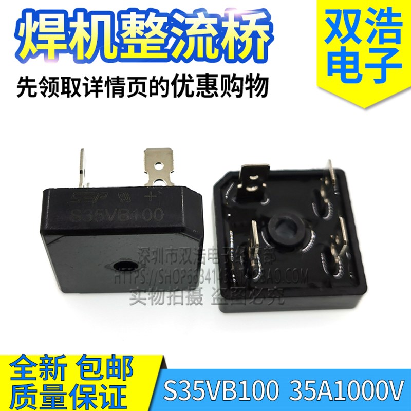 S35VB100 S50VB100 S25VB100 VB60/VB80 电焊机整流桥 35A25A50A