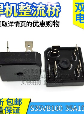 S35VB100 S50VB100 S25VB100 VB60/VB80 电焊机整流桥 35A25A50A