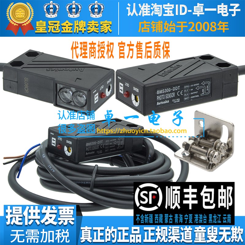 正品奥托尼克斯光电开BMS300-DDT BMS2M-MDT BMS5M-TDT1一TDT2-P