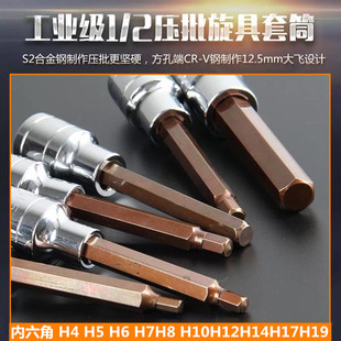 2压批套筒内六角批头H4H5H6H7H8H10H12H14H16H17H19旋具头 S2长1