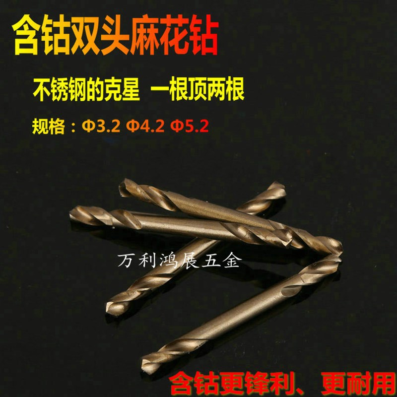 含钴双头麻花钻不锈钢专用手电钻高速钢直柄钻头金属扩孔钻双刃钻