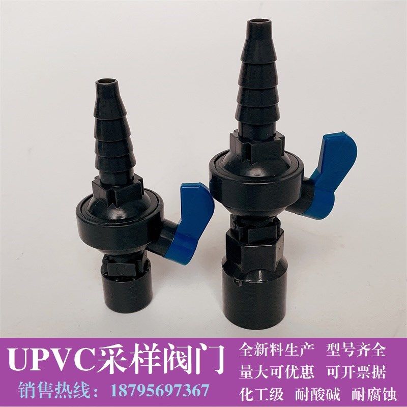UPVC采样阀门  实验室取水阀 PVC管道耐酸碱考克阀 取样阀2分接头,3C数码配件,USB多功能数码宝,淘宝优惠券,粉丝福利购,淘宝优惠卷