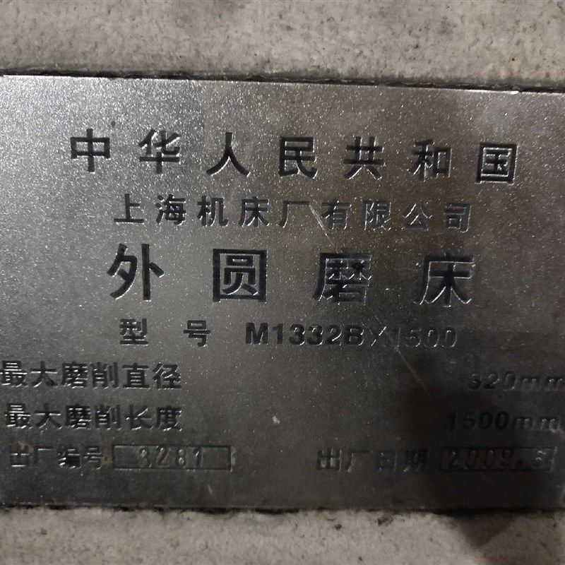 外圆磨床M1332B*1500上海机床厂工作台油缸,农用物资,苗木固定器/支撑器,淘宝优惠券,粉丝福利购,淘宝优惠卷