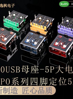 OPPO/VOOC闪充母座 5PIN快充USB接口 5A大电流90度插板四脚卧式