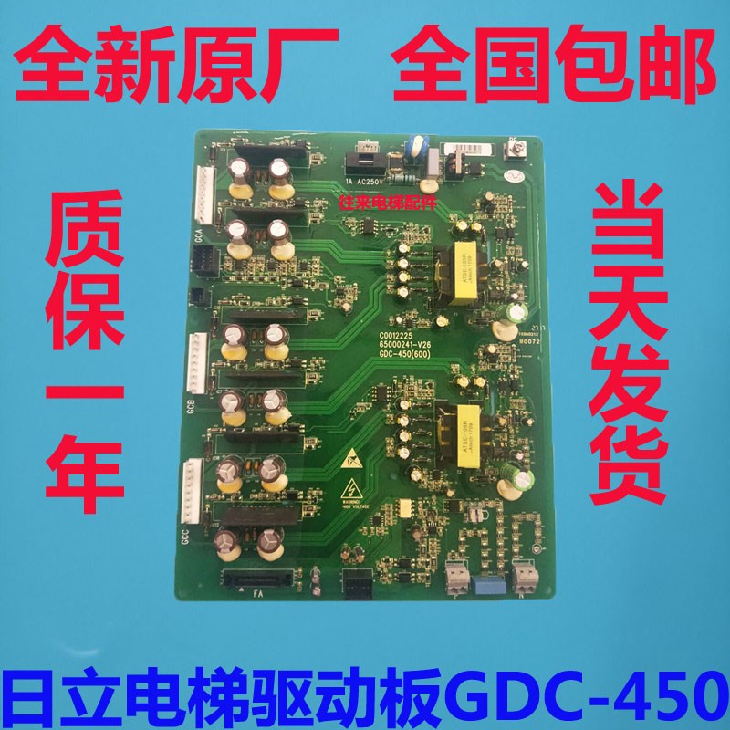 全新原厂日立MCA驱动板GDC-450(600)/65000241-V26/C0012225