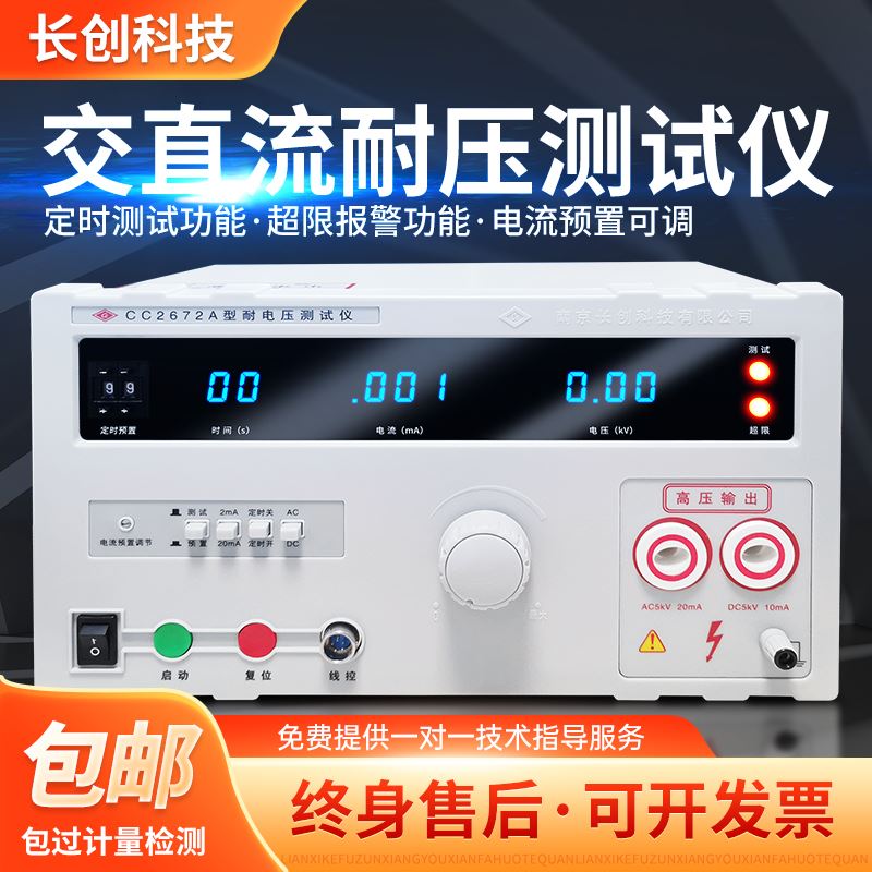 长创耐压测试仪CC2670A高压机交直流5000V安规测试仪3C验厂认证