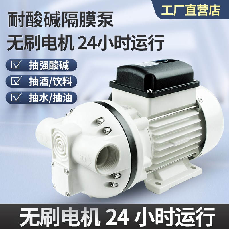 耐酸硷耐腐蚀化工泵自吸泵防腐抽水增压泵水泵无刷小型电动隔膜泵