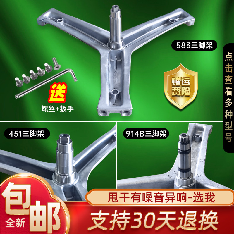 适用海尔滚筒洗衣机三角架统帅内筒三脚架支架轴承水油封原装配件