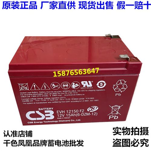 原装CSB蓄电池 EVH12150F2 12V15AH赛德科AGFA医疗DR专用电瓶正品