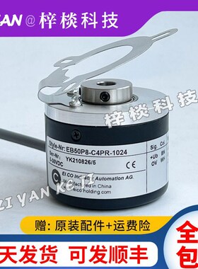 EB50P8-L5PR-1024替代宜科编码器H4AR-1000 C4PR 600