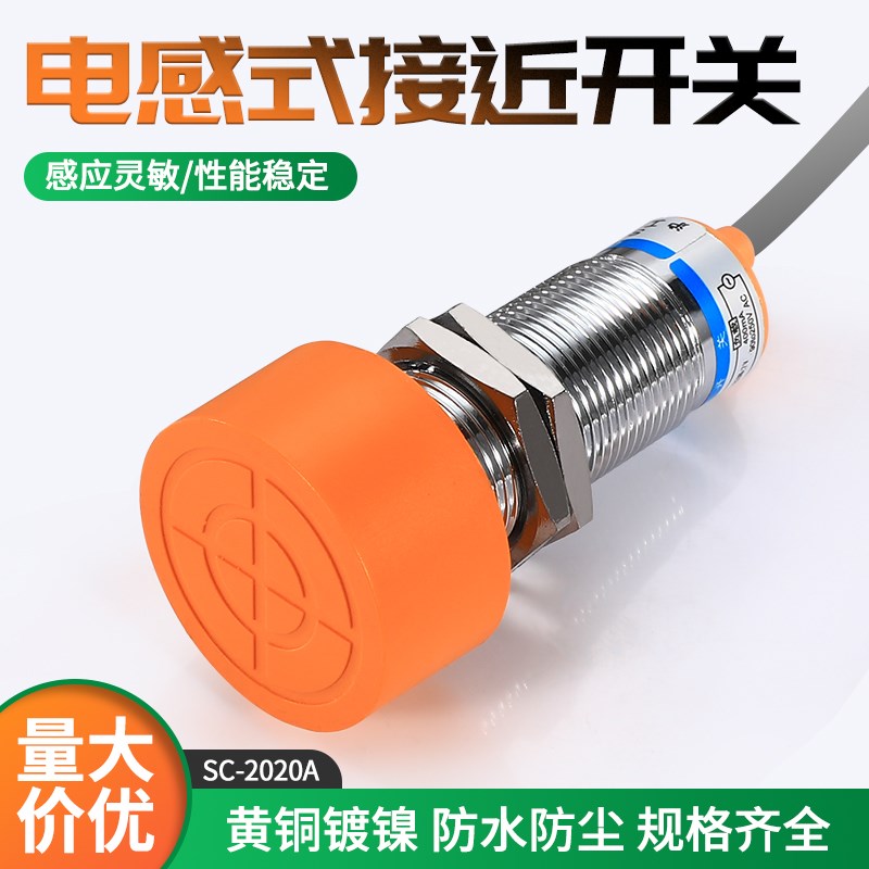 沪工电感式接近开关传感器 SC-3020A三线npn常开24v直流 M40 20mm