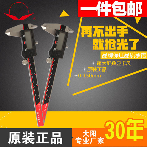 大阳量具0-150mm电子数显卡尺大阳塑胶壳电子卡尺高精度测量工具
