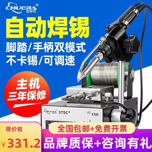 创时代电烙铁全自动上锡焊锡机脚踏式375B+A送锡烙铁60W恒温焊台
