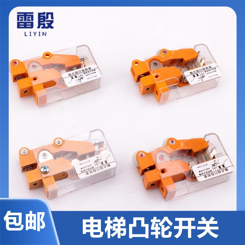 适用永大日立电梯付门锁开关TKB-1A双单轮门机凸轮限位开关TKB-1D