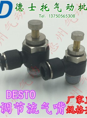 DESTO插软管快速接头可调节流阀SL8-02/4-M5/6-01/10-03/12-04