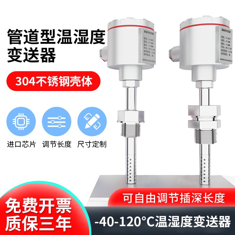 防爆型管道温湿度变送器风管湿度感测器304不锈钢监视器水分检测