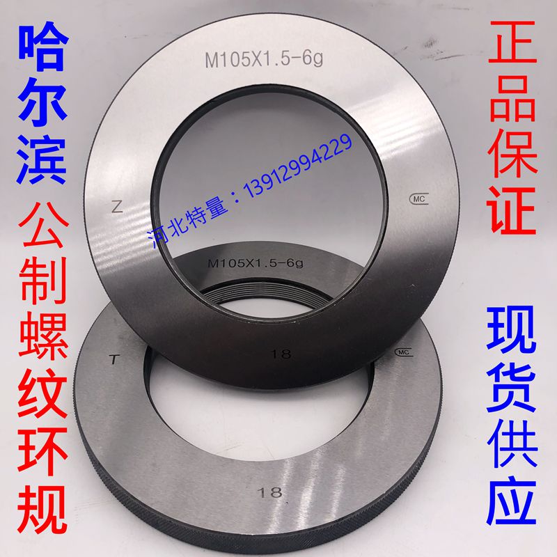 公制螺纹环规通止规M105M110M115M120M125M130M135M140x3x2x1.5x1