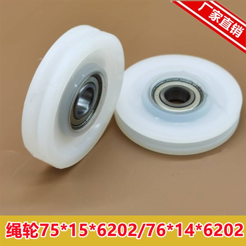 电梯配件奥的斯绳轮75*15*6202/76*14*6202圆槽尼龙轮OTIS门挂轮