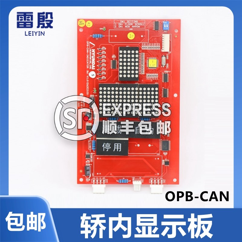 适用现代电梯轿内显示板OPB-CAN-INDICATOR Bd V1.0 262C215 全新