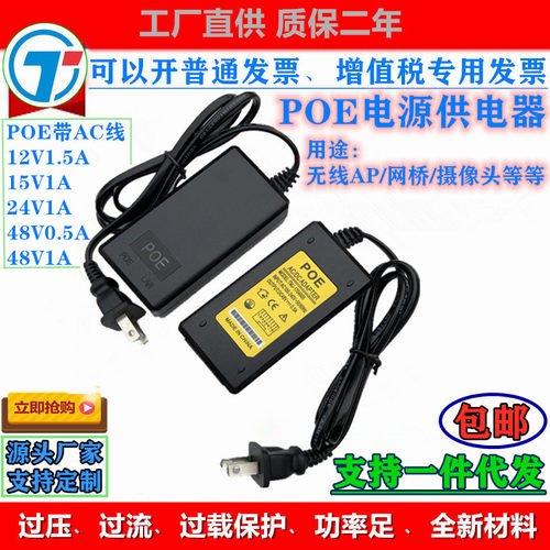 POE供电器模块12V1.5A15V24V48V0.5A1A网桥CPE监控吸顶面板AP电源