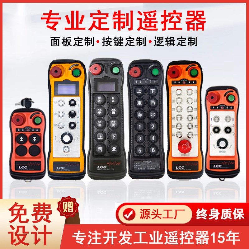 定制工业遥控器手持458通讯模拟量比例摇杆随车吊起重机行车无线