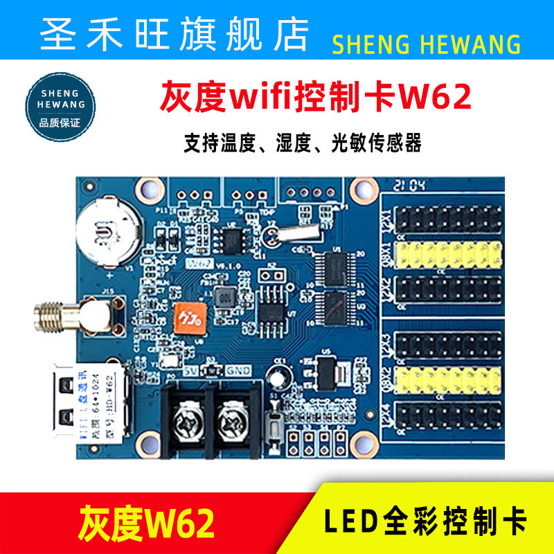 灰度wifi控制卡HD-W60 W6B W62 W63 W64A W66LED显示屏主板