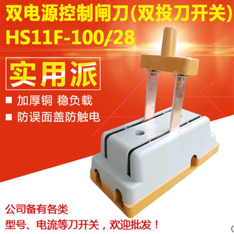 全铜HS11F-100/28倒顺双投刀开关2线闸刀100A单相隔离双向切换2P