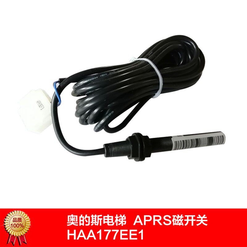 奥的斯电梯盲层磁开关HAA177EE1 APRS开关原装现货包邮发货清仓