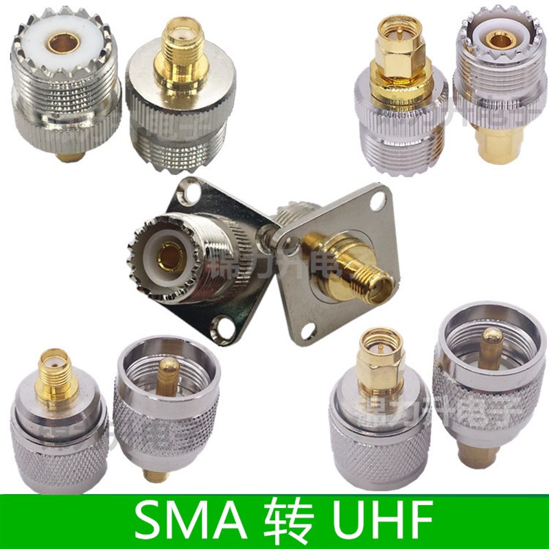 SMA转UHF转接头SMA公SMA母UHF母UHF公转母转公对母对母对讲机接头