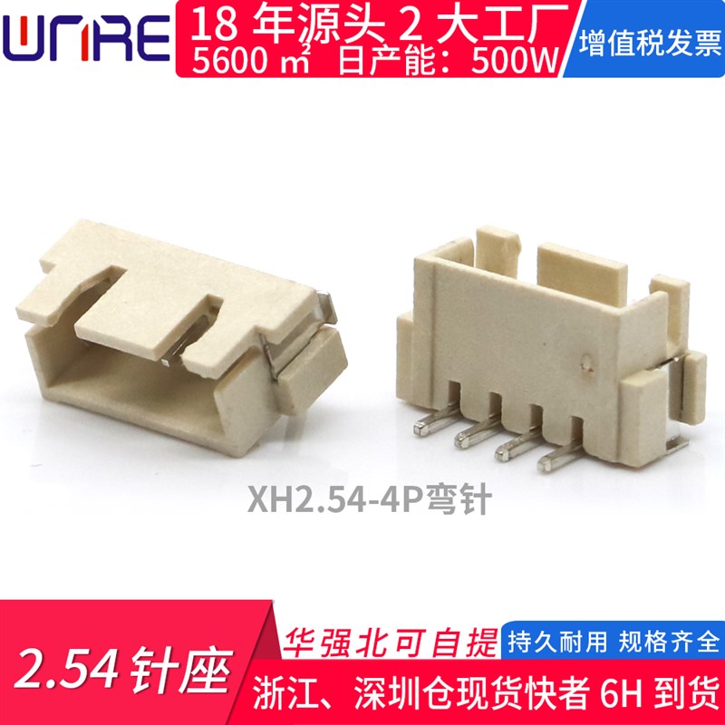 xhb2.54连接器 线束zh公母插簧接插件直针端子带线针座2.54XH弯针