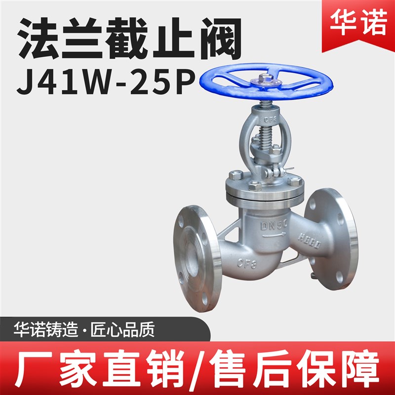 304不锈钢法兰截止阀J41W-25P耐高温耐酸碱单向截止阀DN50 80 100