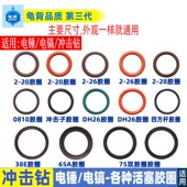 65A电镐活塞大锤冲击子胶圈皮圈配件 28各种冲击钻电锤0810