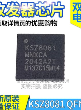 KSZ8081 KSZ8041NLI 收发器芯片 KSZ8081MNXCA RNBCA IA 全新原装