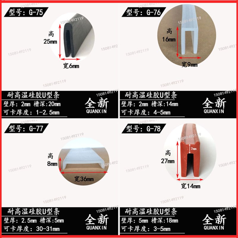 耐高温U型硅胶条卡槽铁皮封边保护条包边条烤箱防尘防撞密封胶条