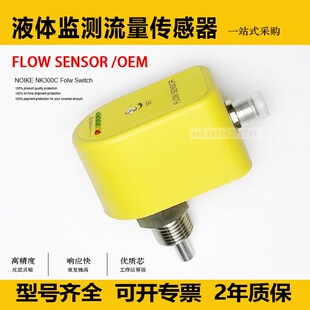进口替换图尔克热导电子式流量开关断流报警水油/气体流量传感器