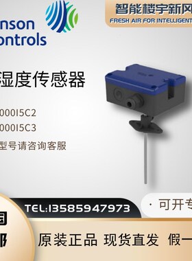 原装江森HT7000I5C2/C3风管式侵入式水管温度传感器现货直发包邮